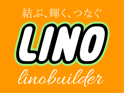 リノビルダー